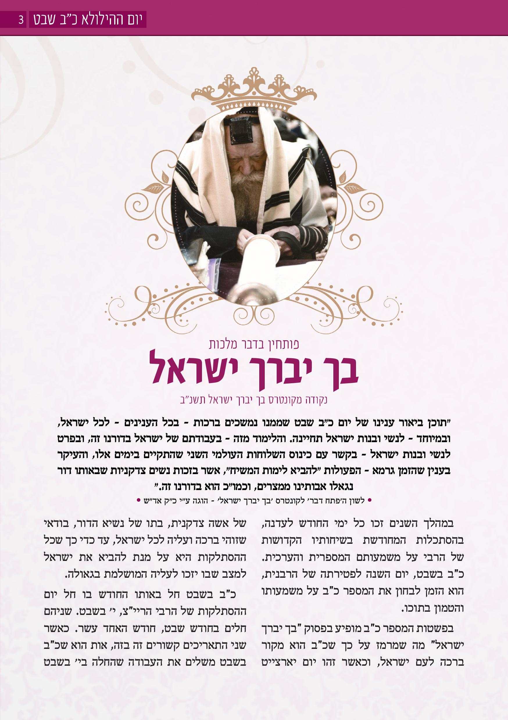 הרבנית הצדקנית - ספרון ליום ההילולא כ  ב שבט-page-003