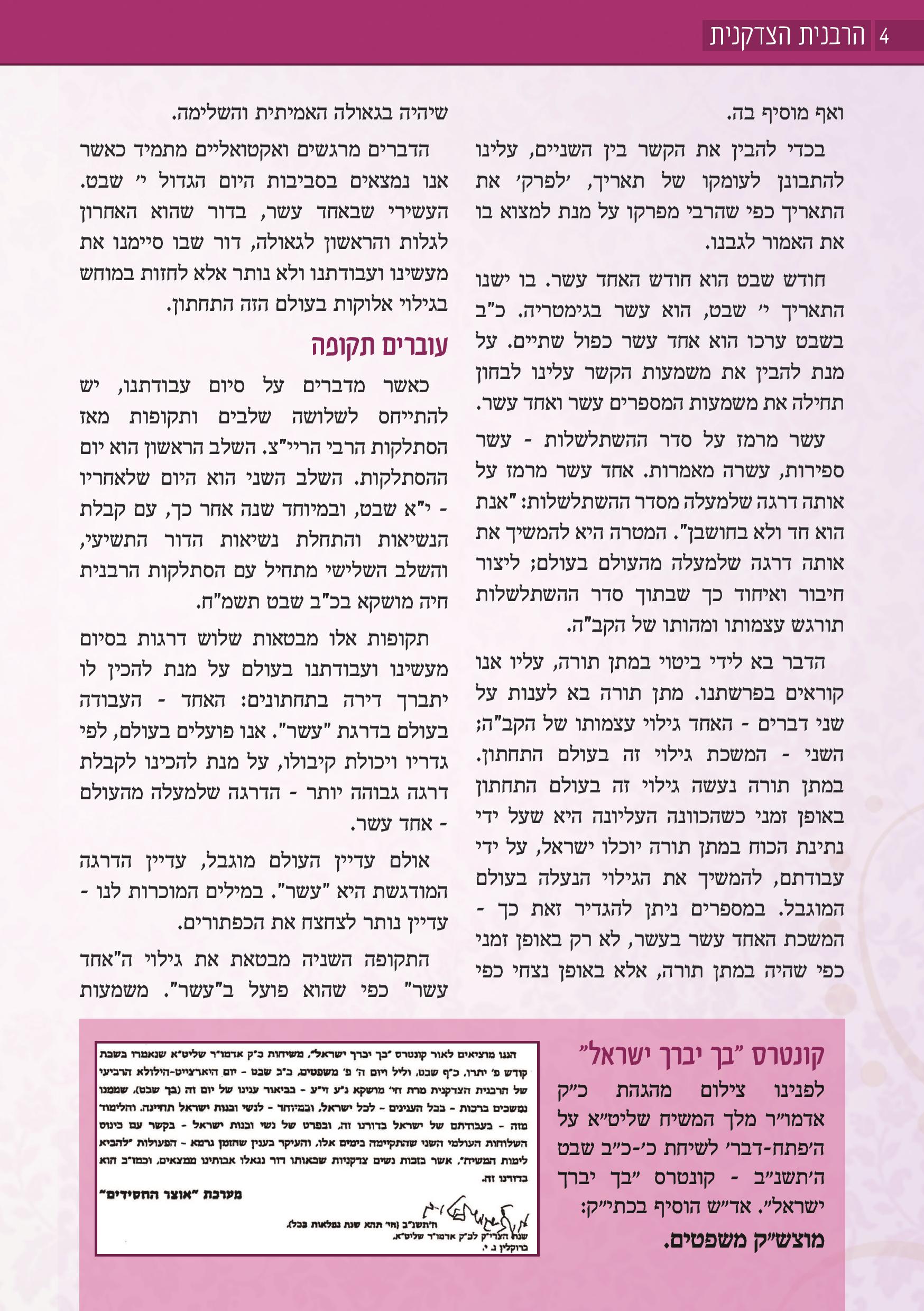 הרבנית הצדקנית - ספרון ליום ההילולא כ  ב שבט-page-004