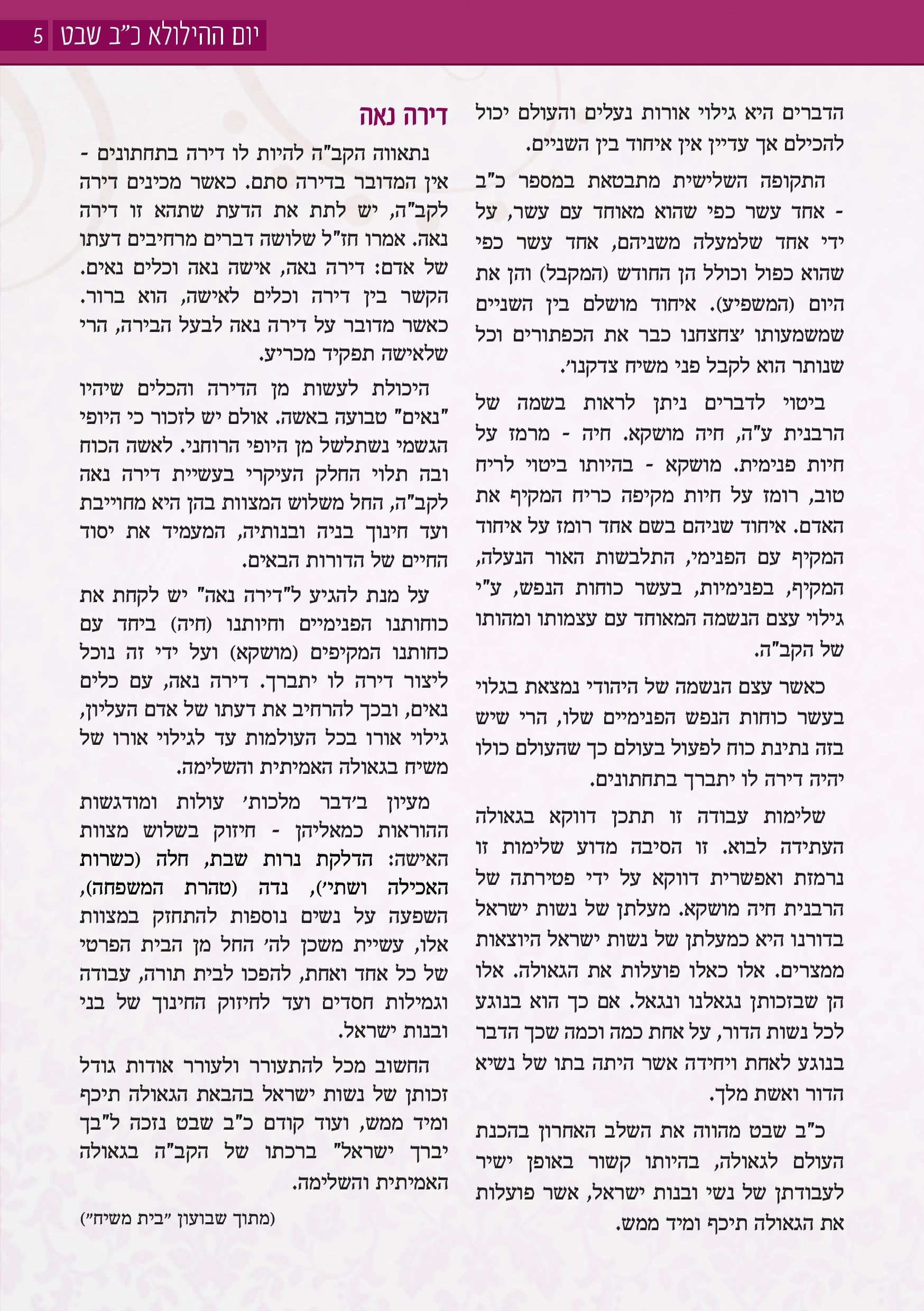 הרבנית הצדקנית - ספרון ליום ההילולא כ  ב שבט-page-005
