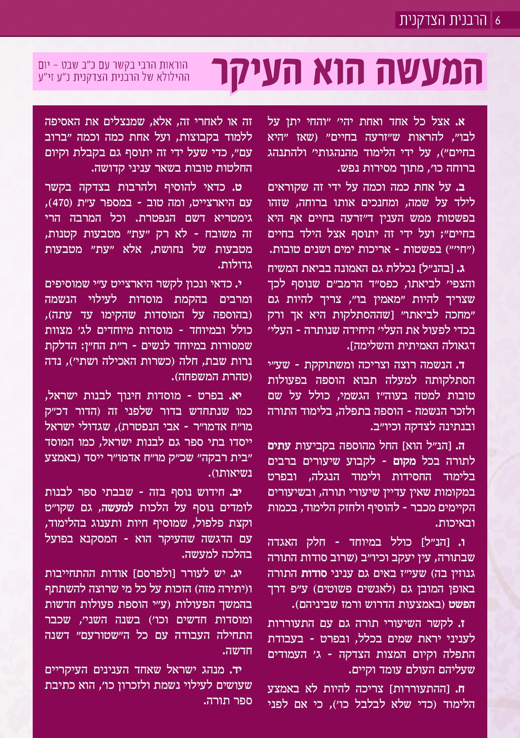 הרבנית הצדקנית - ספרון ליום ההילולא כ  ב שבט-page-006