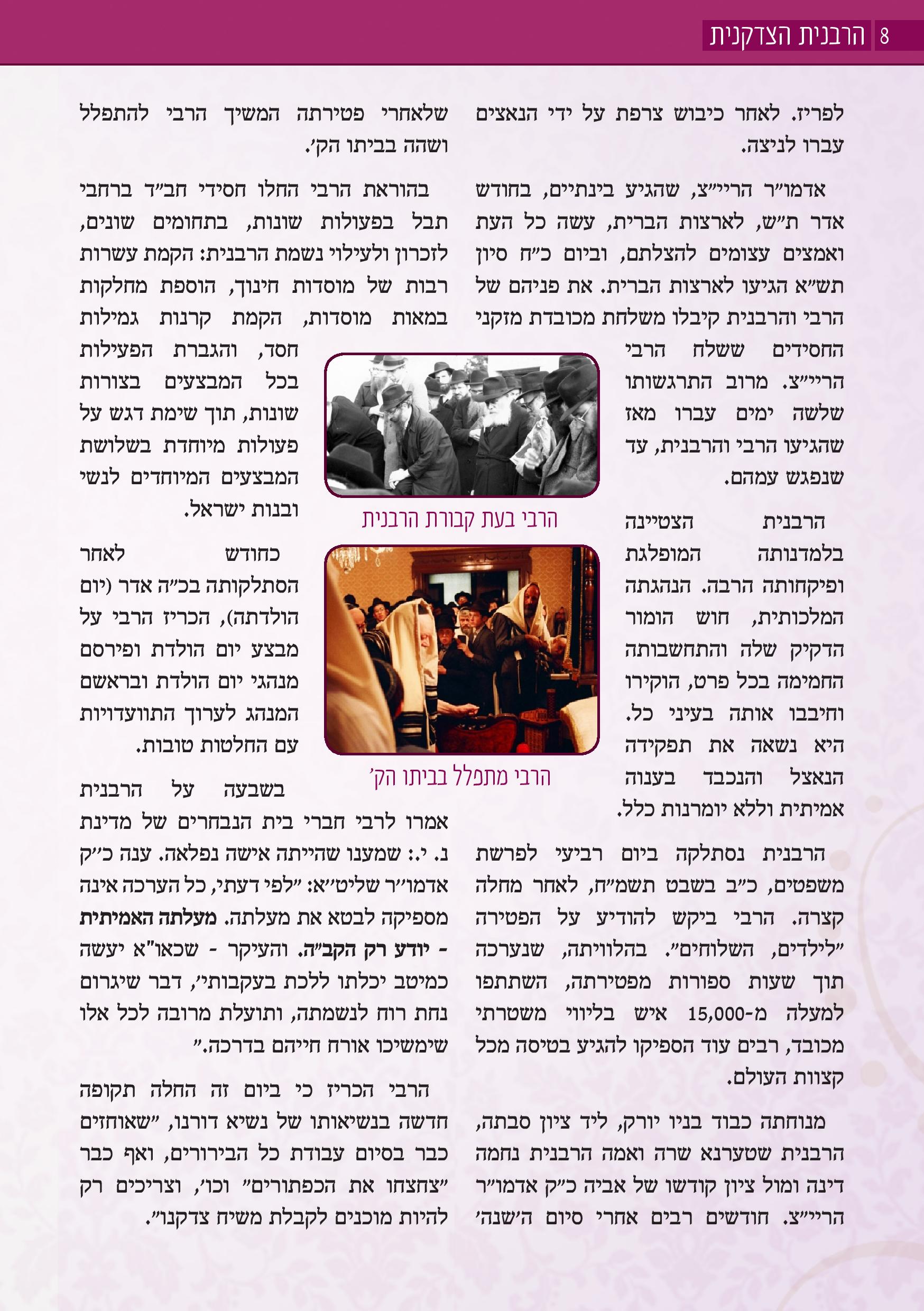 הרבנית הצדקנית - ספרון ליום ההילולא כ  ב שבט-page-008