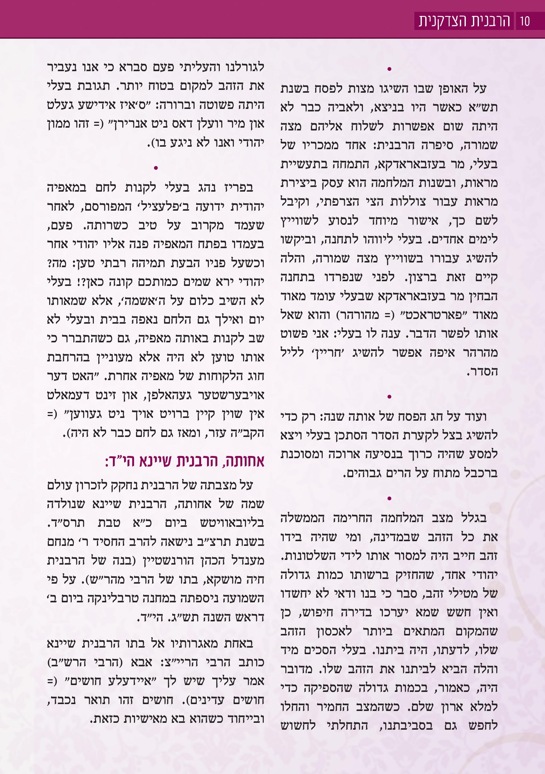 הרבנית הצדקנית - ספרון ליום ההילולא כ  ב שבט-page-010