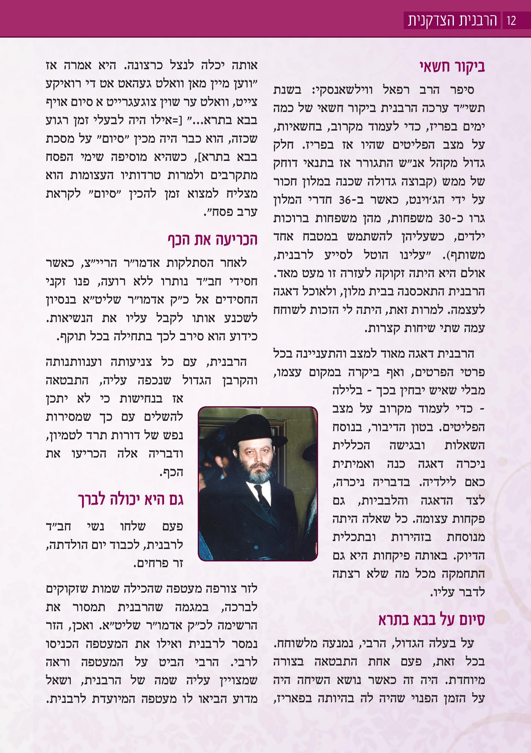 הרבנית הצדקנית - ספרון ליום ההילולא כ  ב שבט-page-012