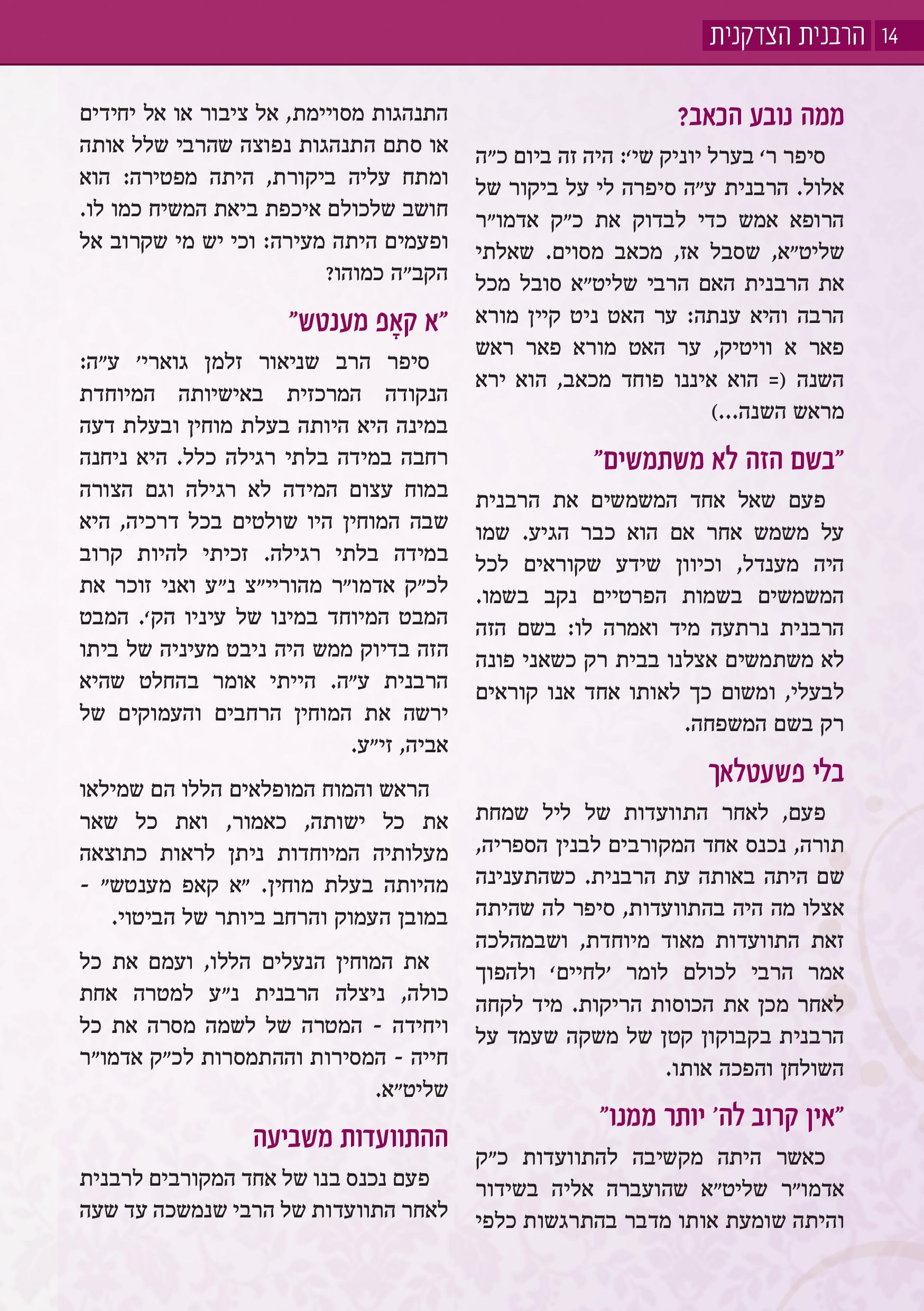 הרבנית הצדקנית - ספרון ליום ההילולא כ  ב שבט-page-014