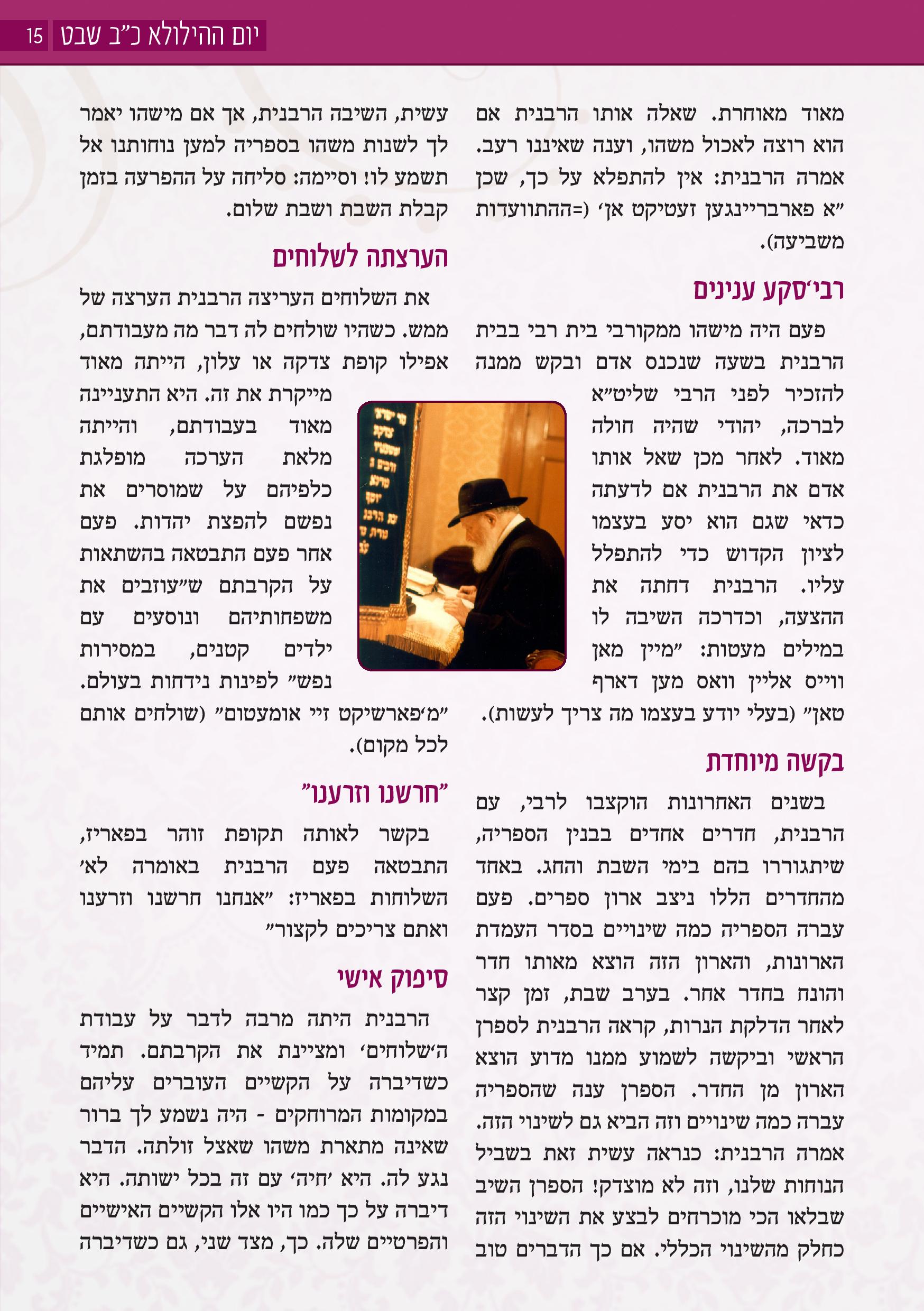 הרבנית הצדקנית - ספרון ליום ההילולא כ  ב שבט-page-015