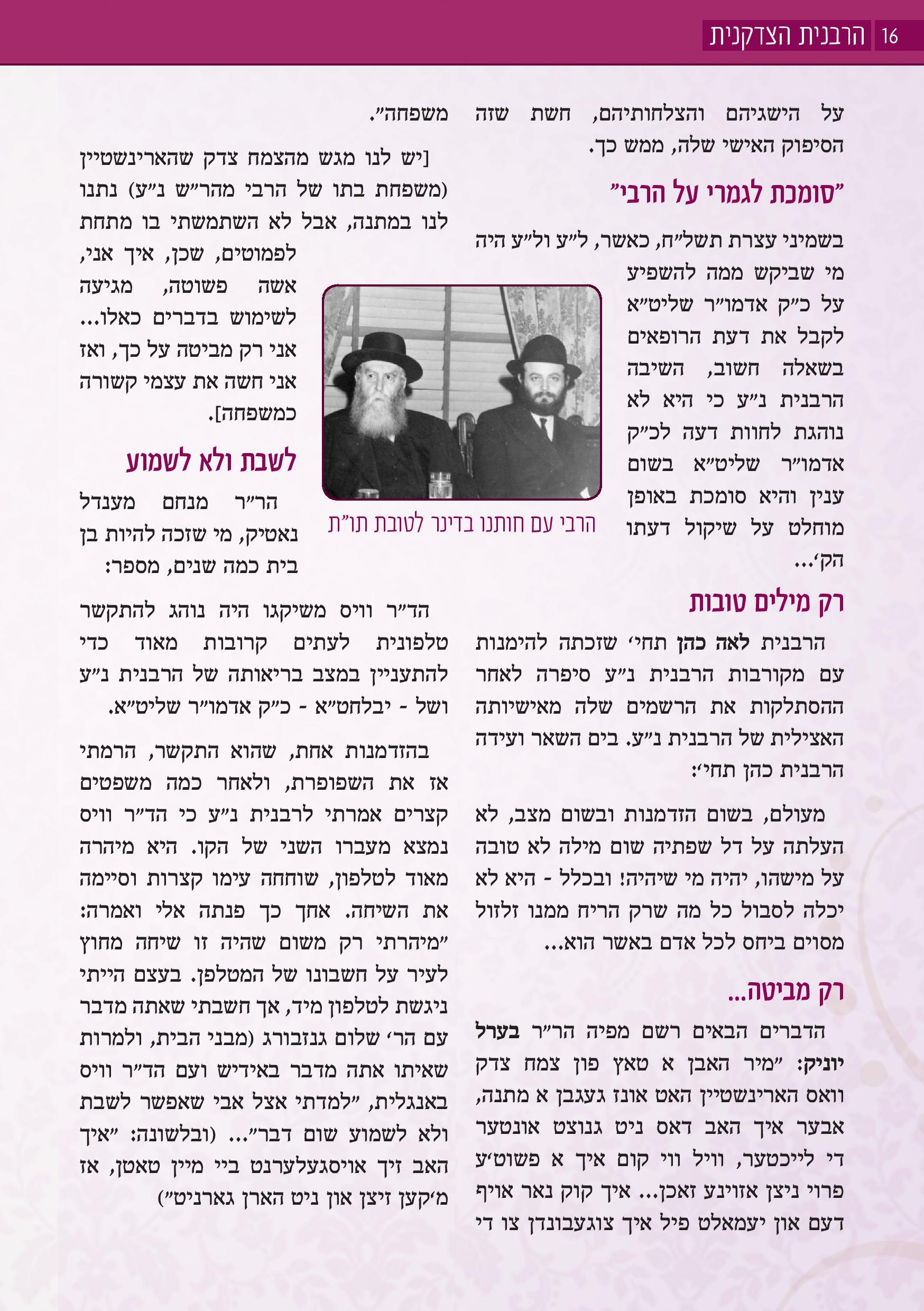 הרבנית הצדקנית - ספרון ליום ההילולא כ  ב שבט-page-016