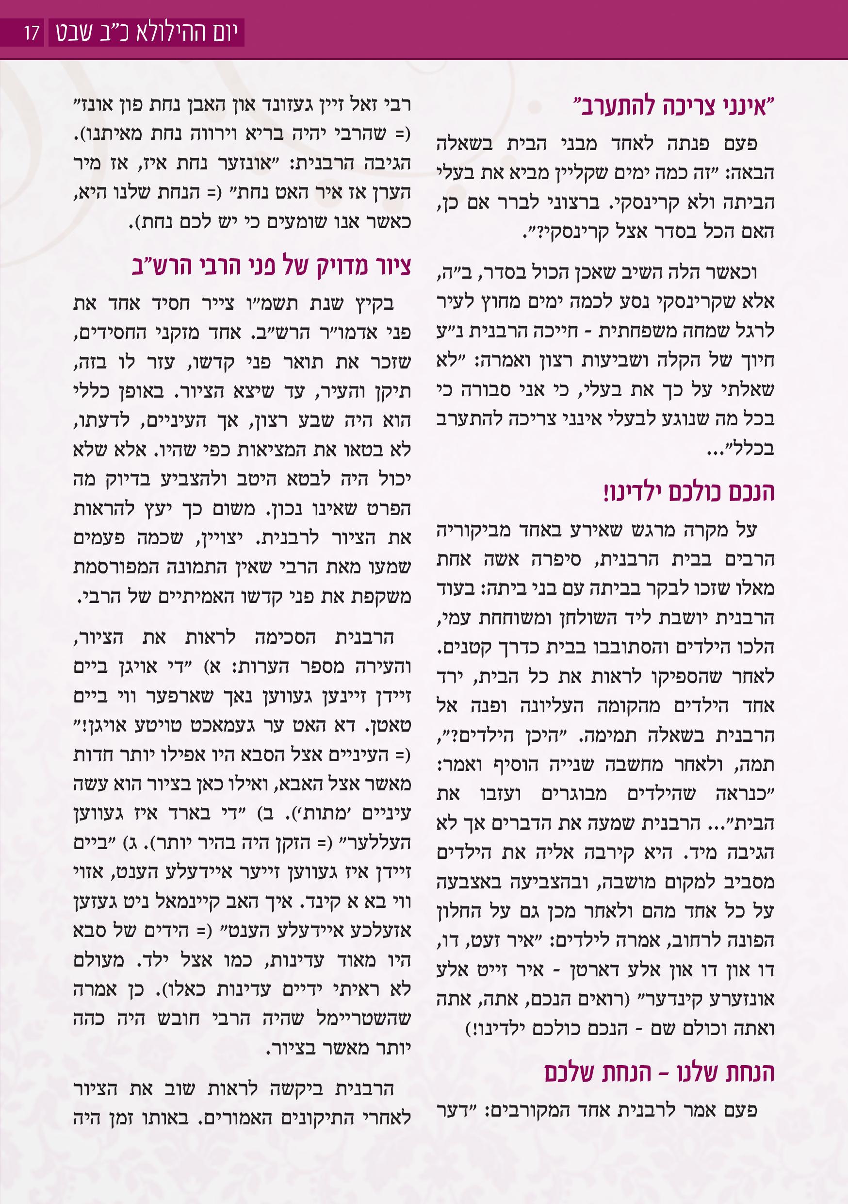 הרבנית הצדקנית - ספרון ליום ההילולא כ  ב שבט-page-017