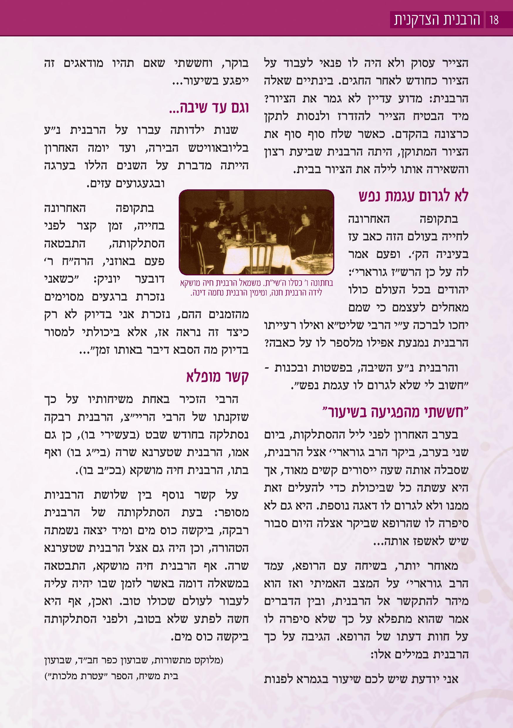 הרבנית הצדקנית - ספרון ליום ההילולא כ  ב שבט-page-018