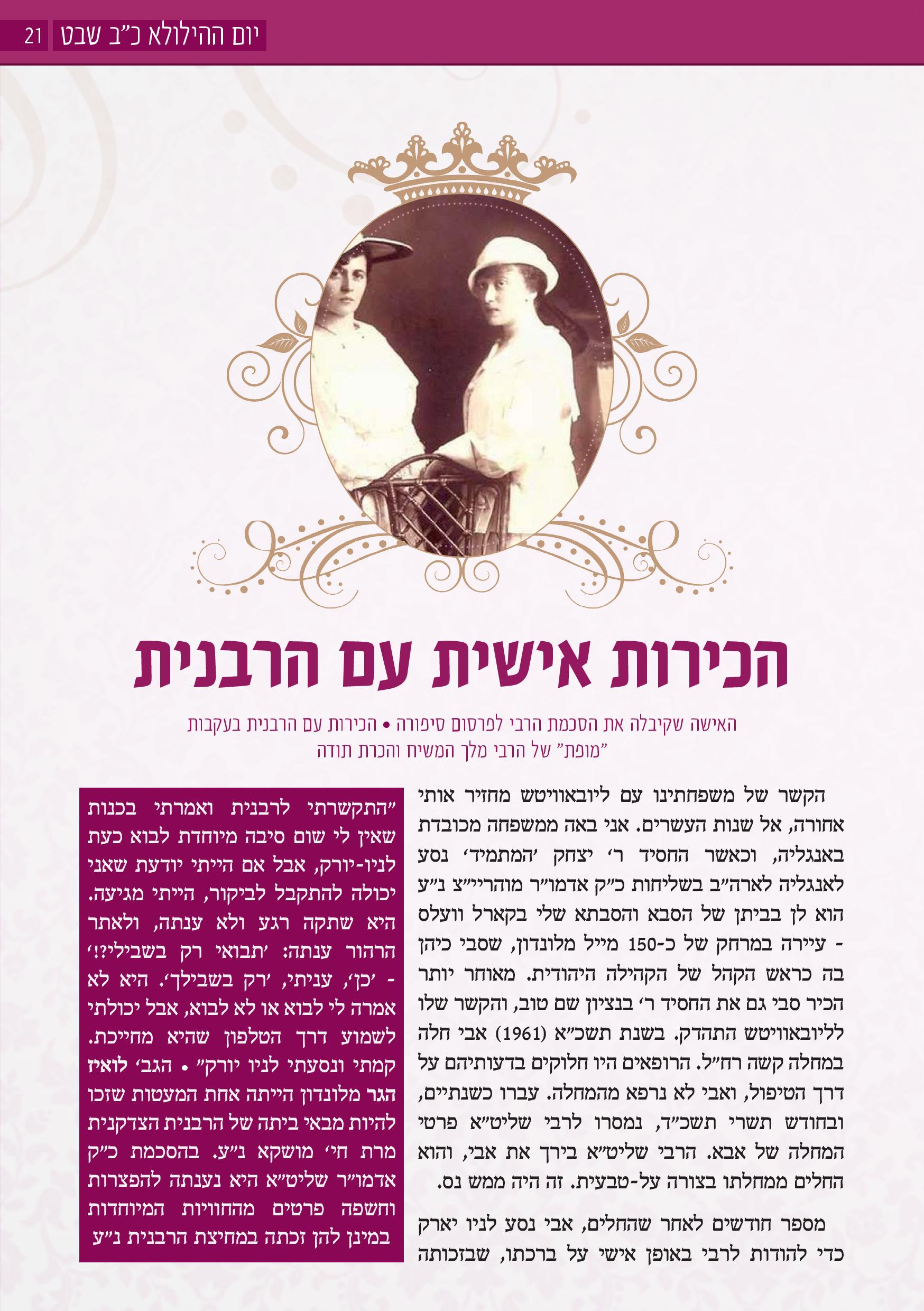 הרבנית הצדקנית - ספרון ליום ההילולא כ  ב שבט-page-021