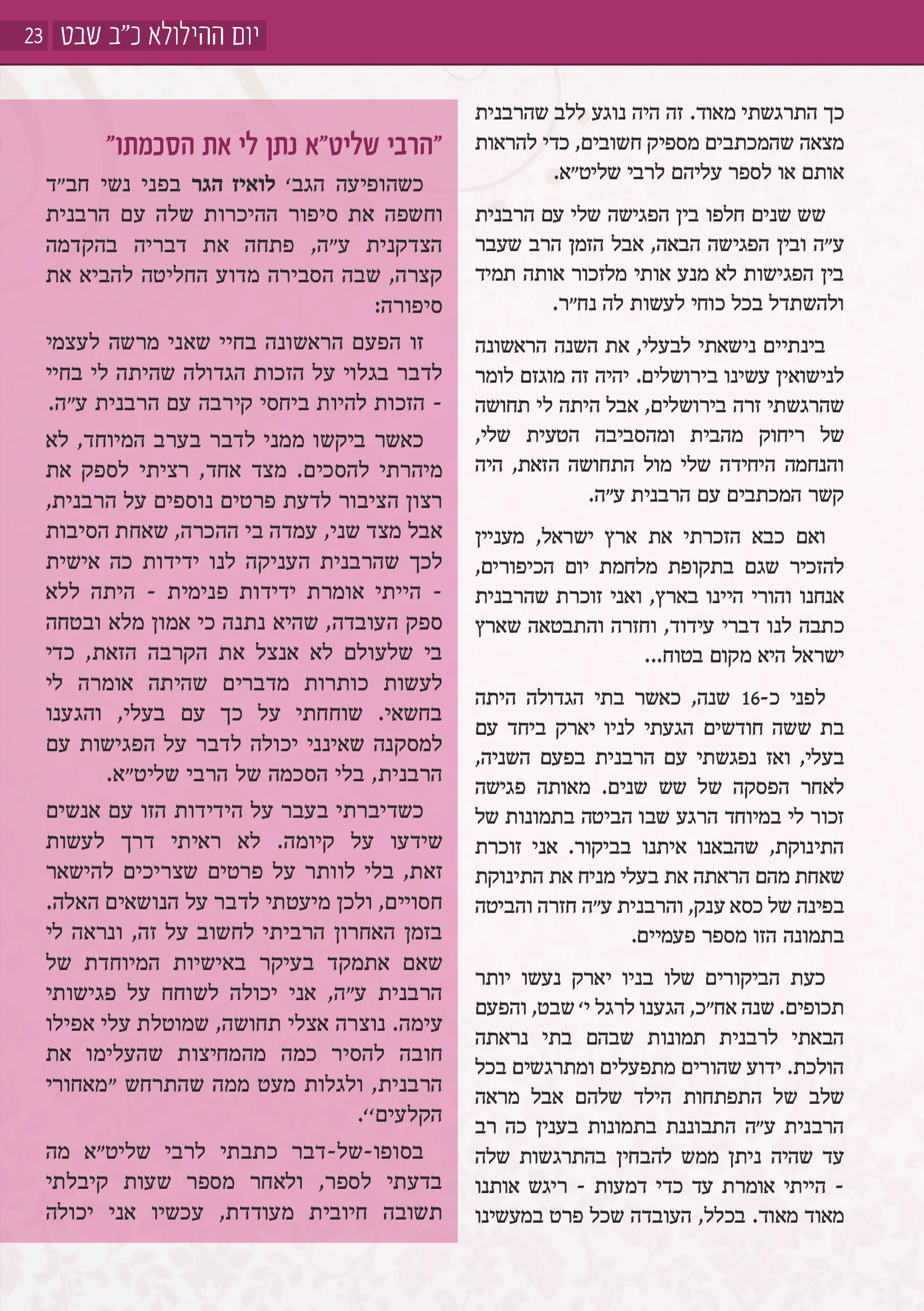 הרבנית הצדקנית - ספרון ליום ההילולא כ  ב שבט-page-023