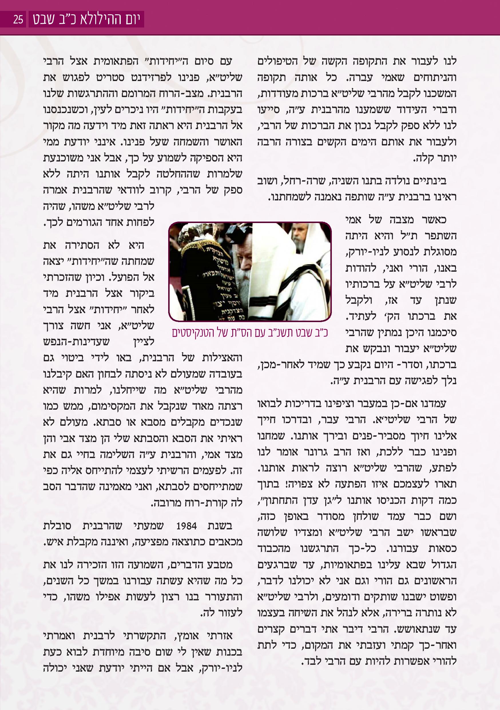הרבנית הצדקנית - ספרון ליום ההילולא כ  ב שבט-page-025