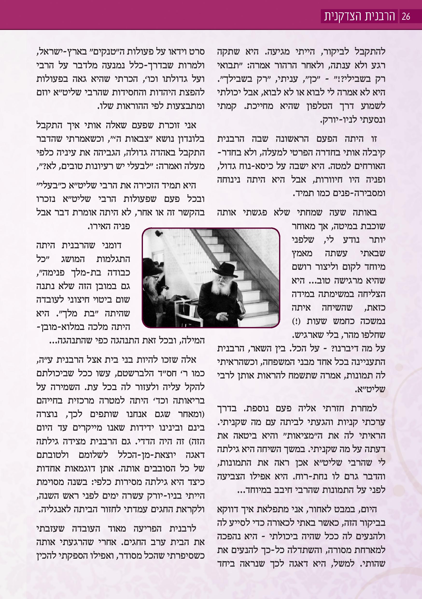 הרבנית הצדקנית - ספרון ליום ההילולא כ  ב שבט-page-026