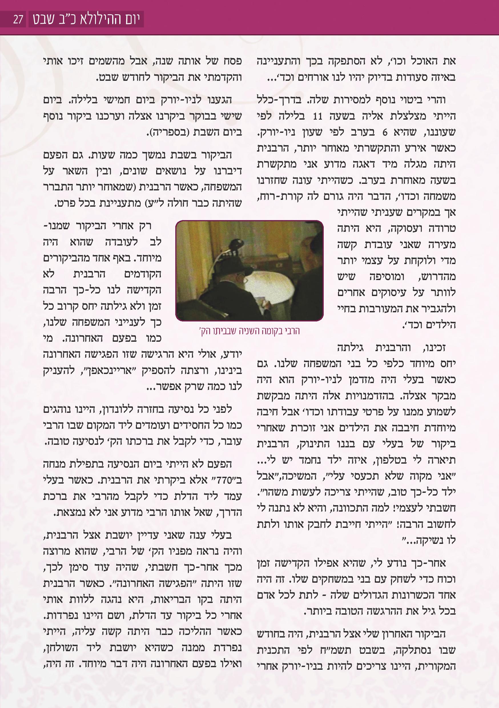 הרבנית הצדקנית - ספרון ליום ההילולא כ  ב שבט-page-027