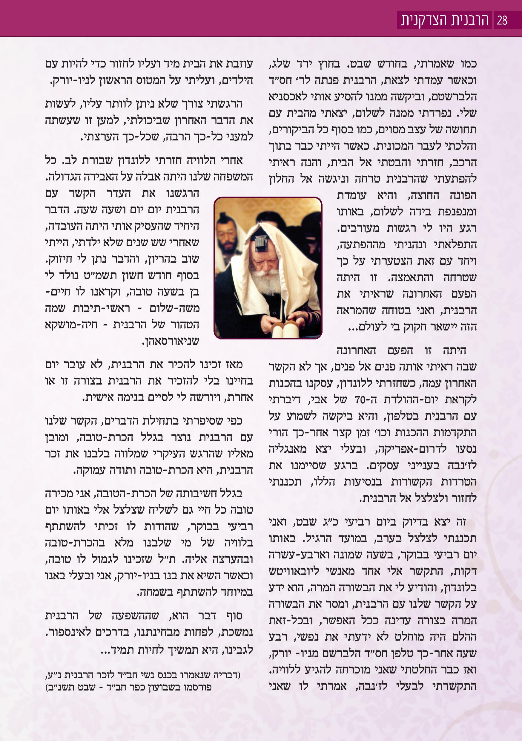 הרבנית הצדקנית - ספרון ליום ההילולא כ  ב שבט-page-028