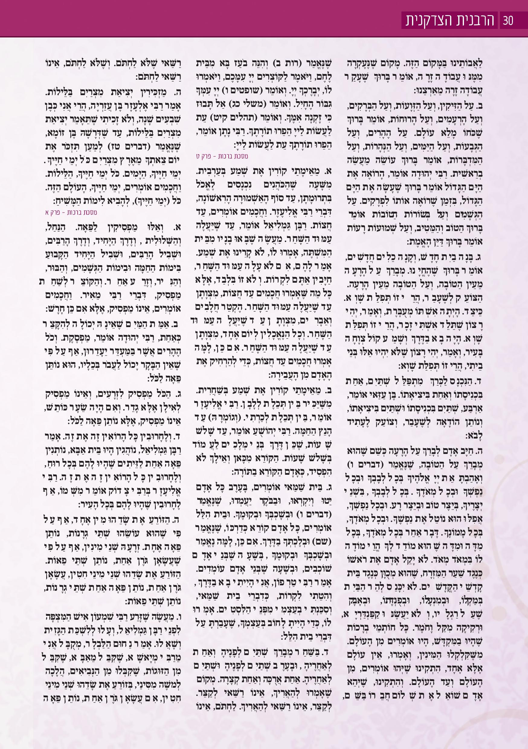 הרבנית הצדקנית - ספרון ליום ההילולא כ  ב שבט-page-030